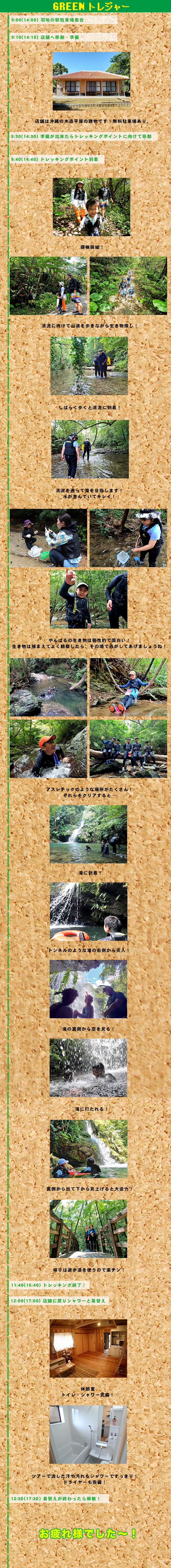 オススメ!GREENトレジャー